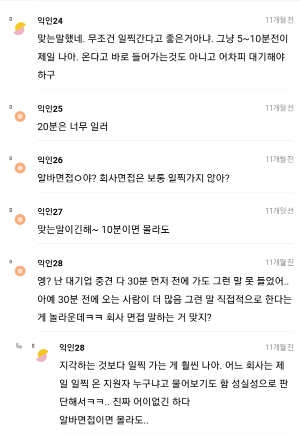 나 오늘 면접에서 20분 일찍 왔다고 욕 먹음