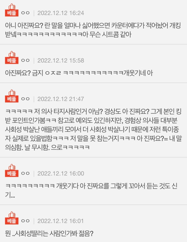 아 진짜요?란 말했다가 의사한테 혼남