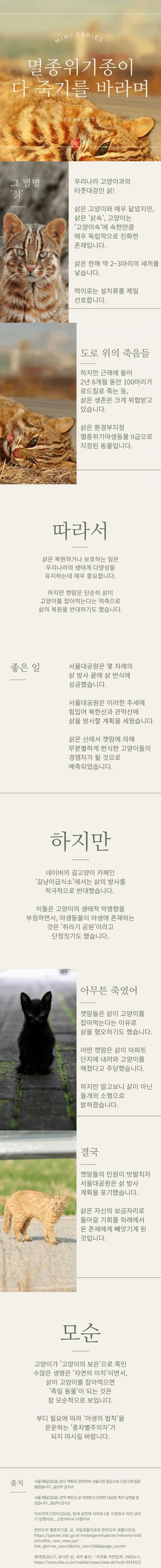 삵 복원에 실패한 EU