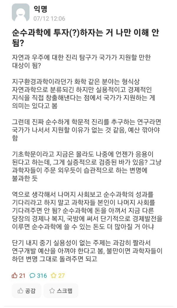 순수과학에 돈 투자하는거 나만 이해안됨?